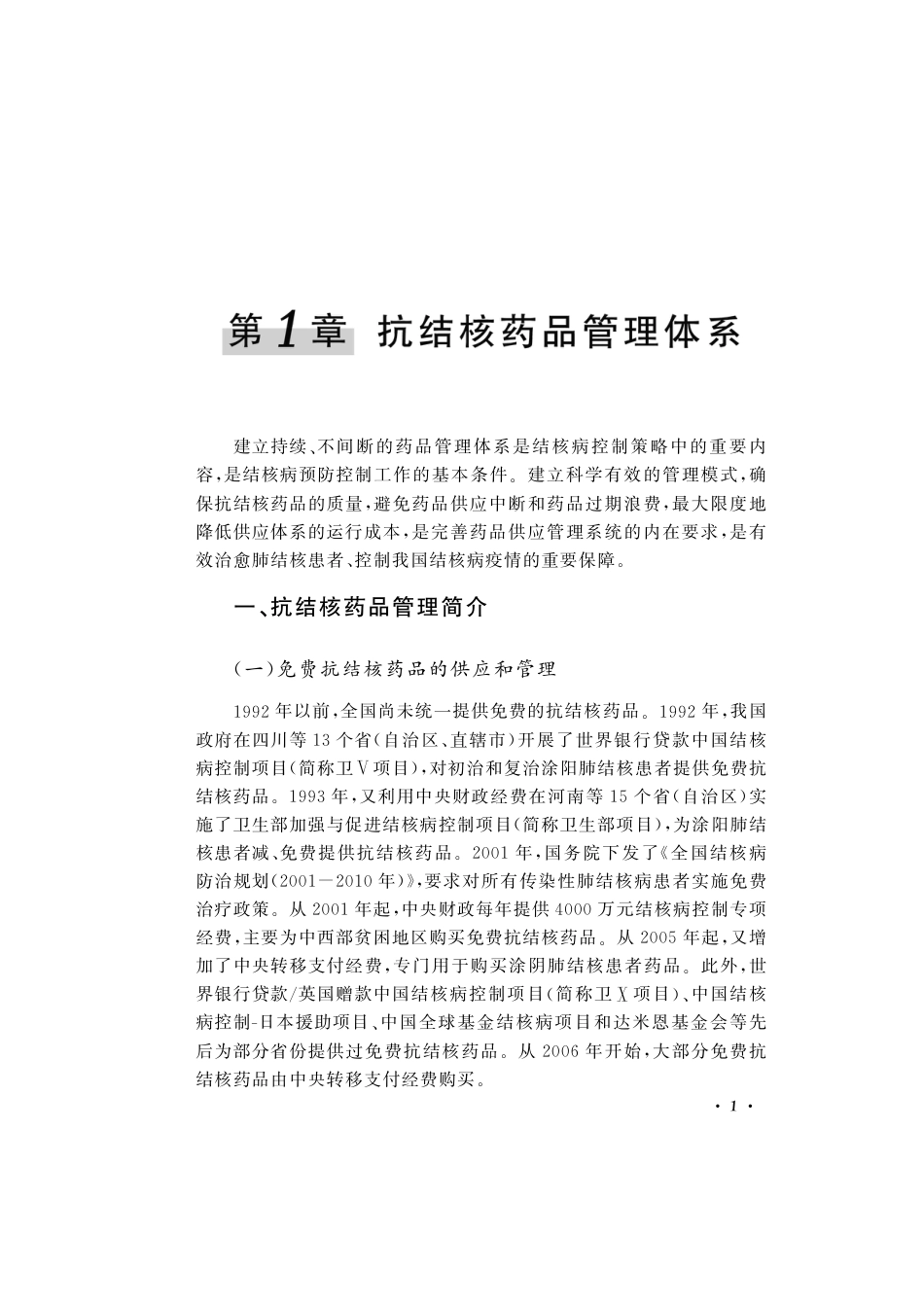 抗结核药品管理手册.pdf_第2页