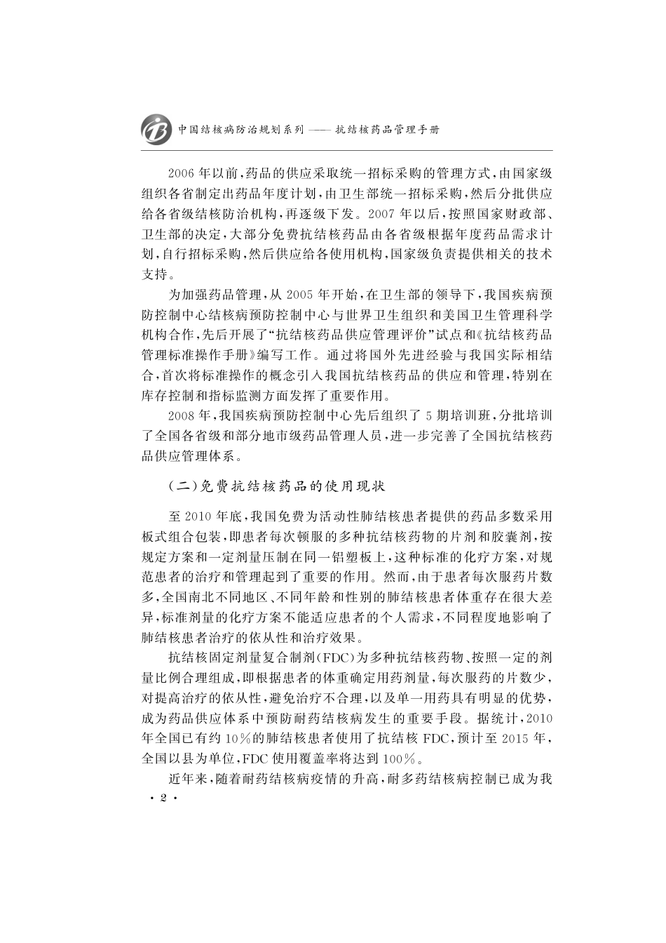 抗结核药品管理手册.pdf_第3页