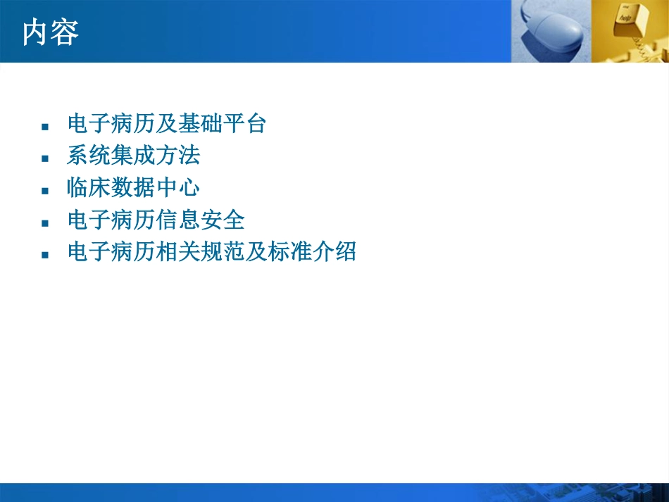 电子病历及相关标准规范介绍_第2页