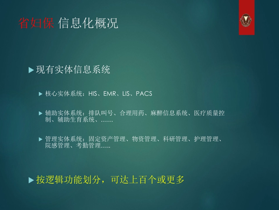 基于企业服务总线的医疗系统集成实践_第3页