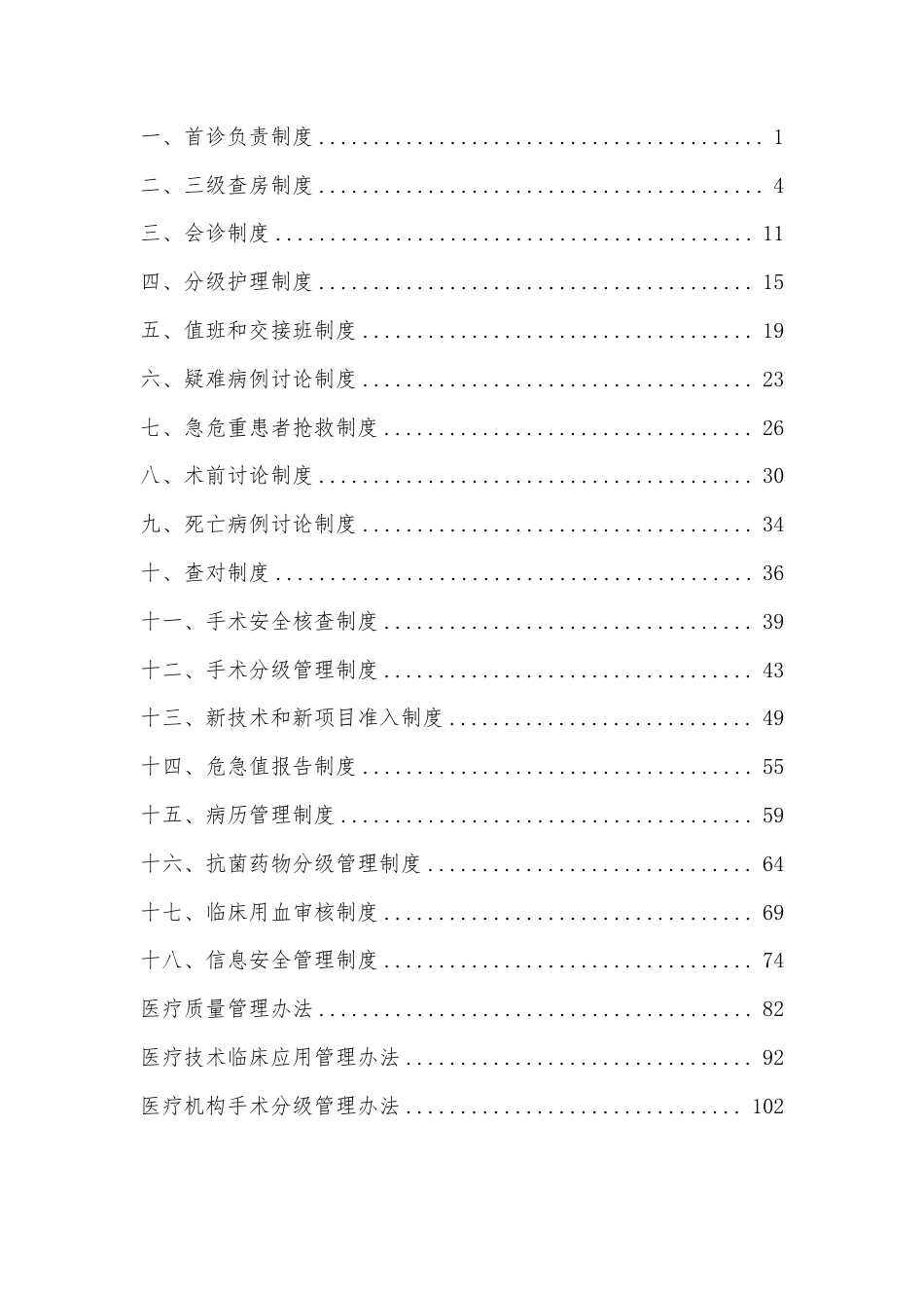 医疗质量安全核心制度要点释义——终版.pdf_第2页