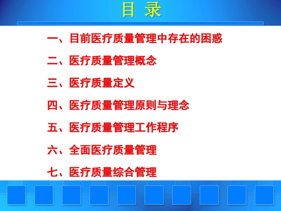 医疗质量管理现状与思考_第2页