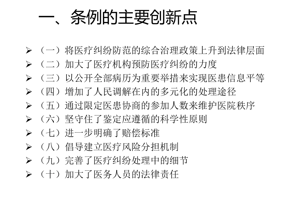 医疗管理新条例对医务管理的新要求_第3页