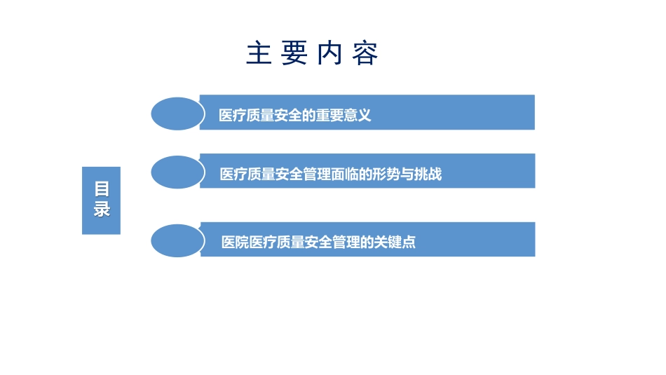 医疗质量管理_解读办法.pdf_第2页