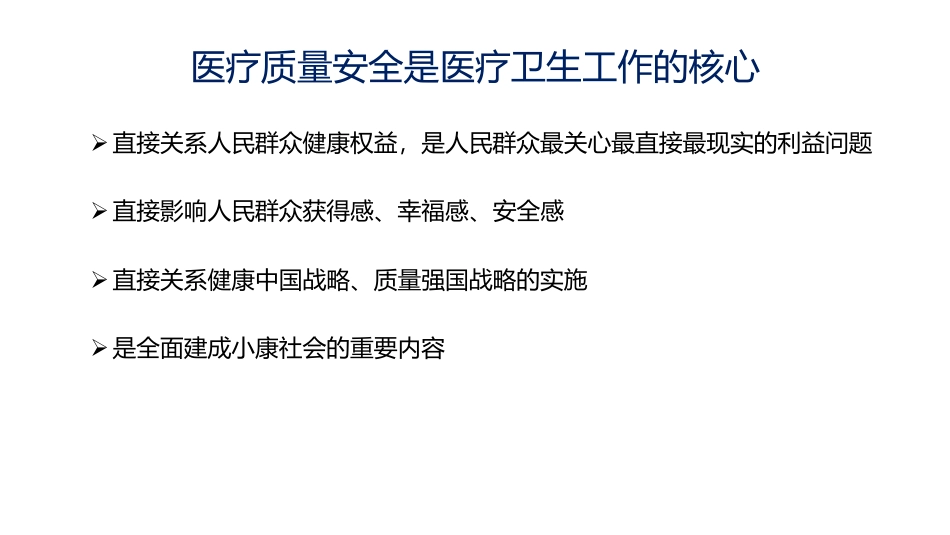 医疗质量管理_解读办法.pdf_第3页