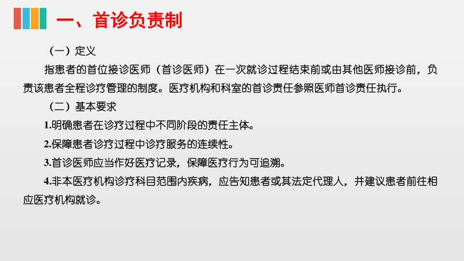 医疗质量安全核心制度专题培训_第3页