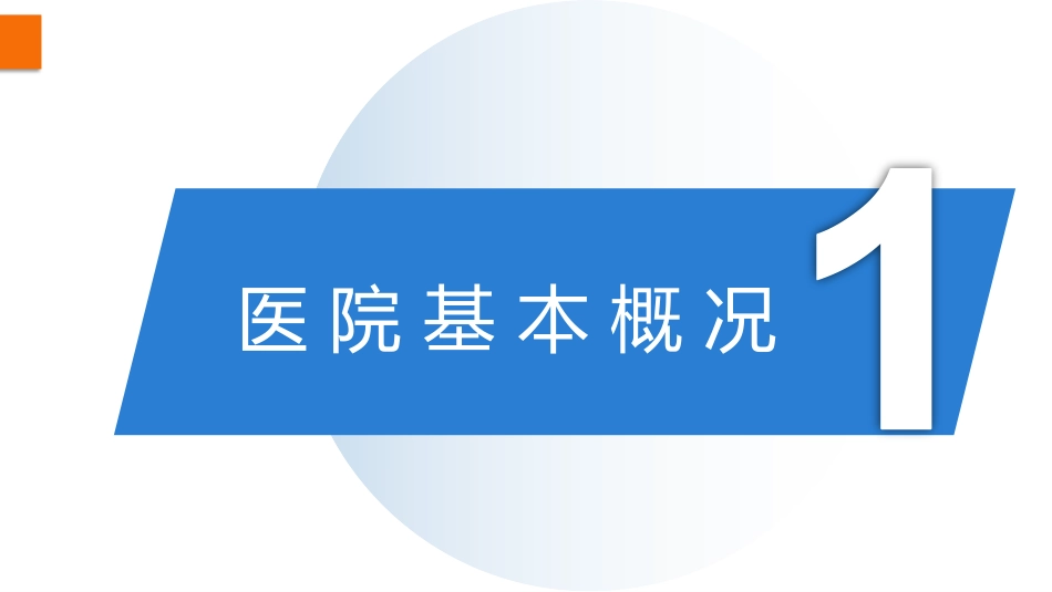 完善医院内审机制 构建内部评价体系.pdf_第3页