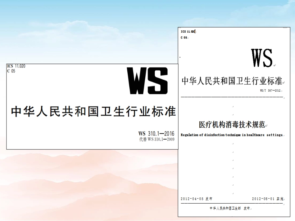 外来器械及植入物医疗器械管理及规定.pdf_第2页