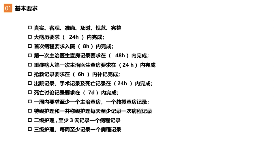 病历书写相关注意事项_第2页