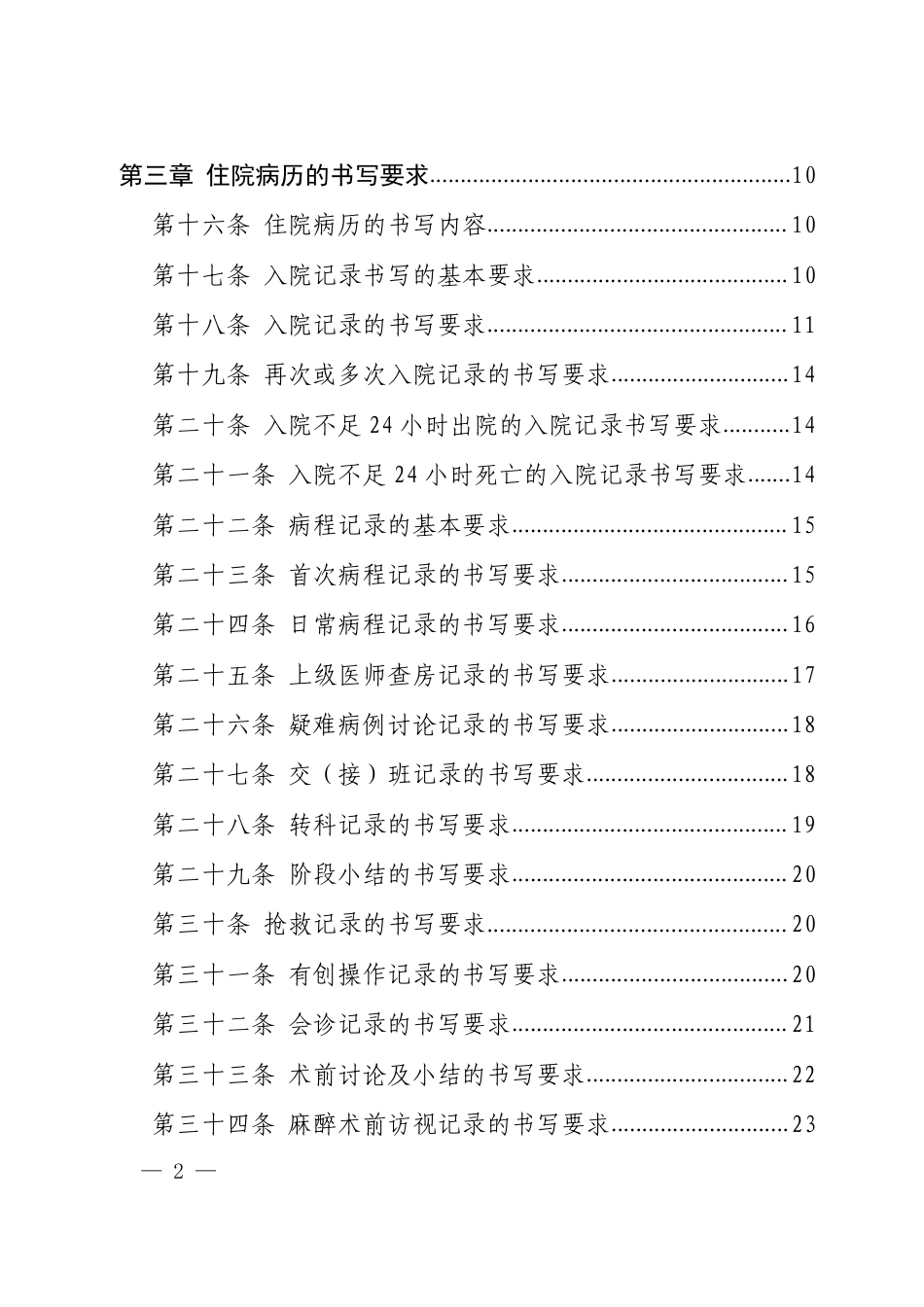 省病历书写规范（2023 年版）.pdf_第2页