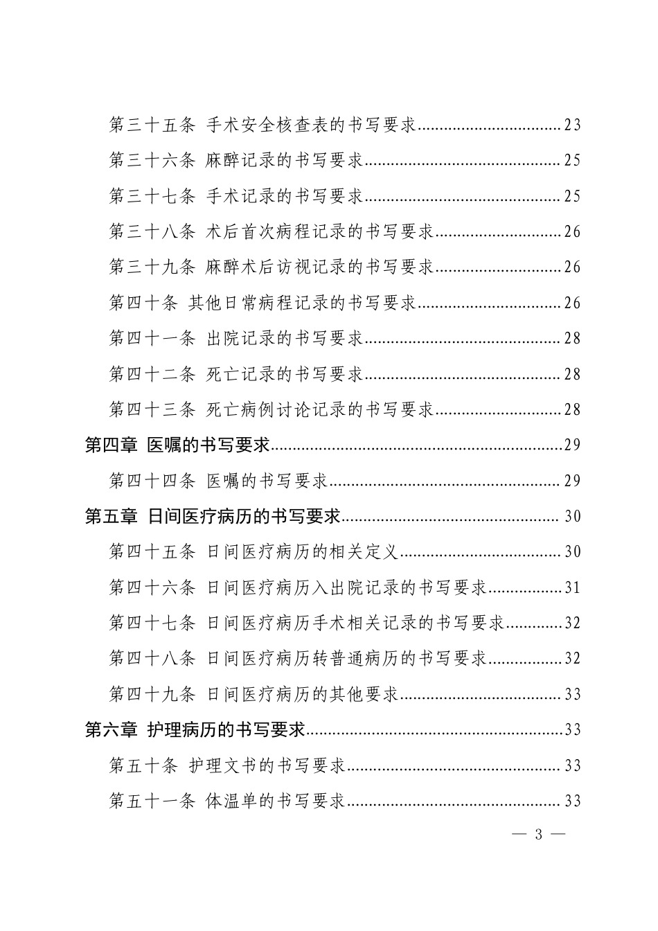 省病历书写规范（2023 年版）.pdf_第3页