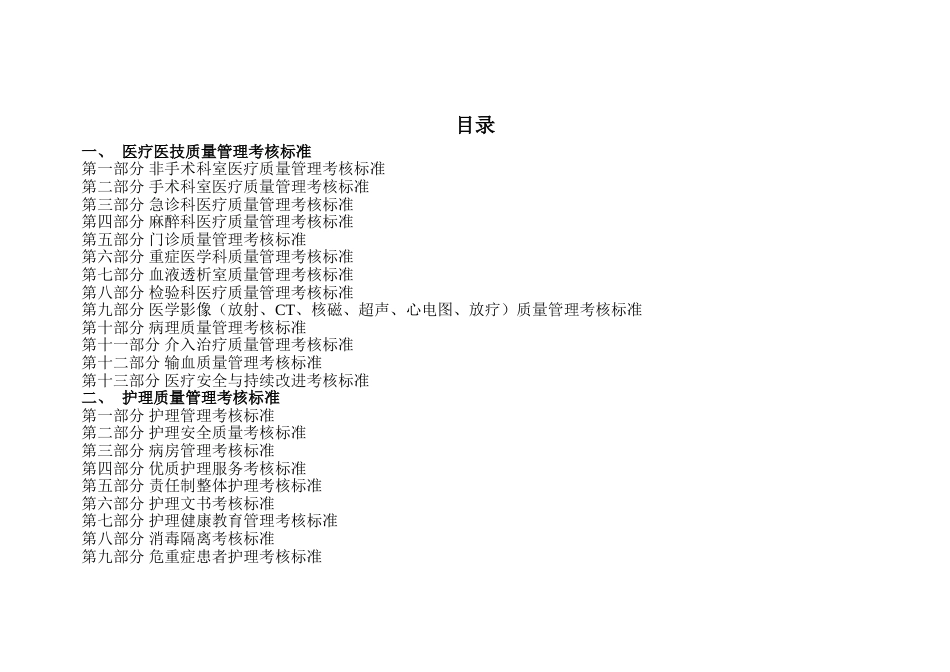 医院医疗质量管理考核标准(各科室全).doc_第2页