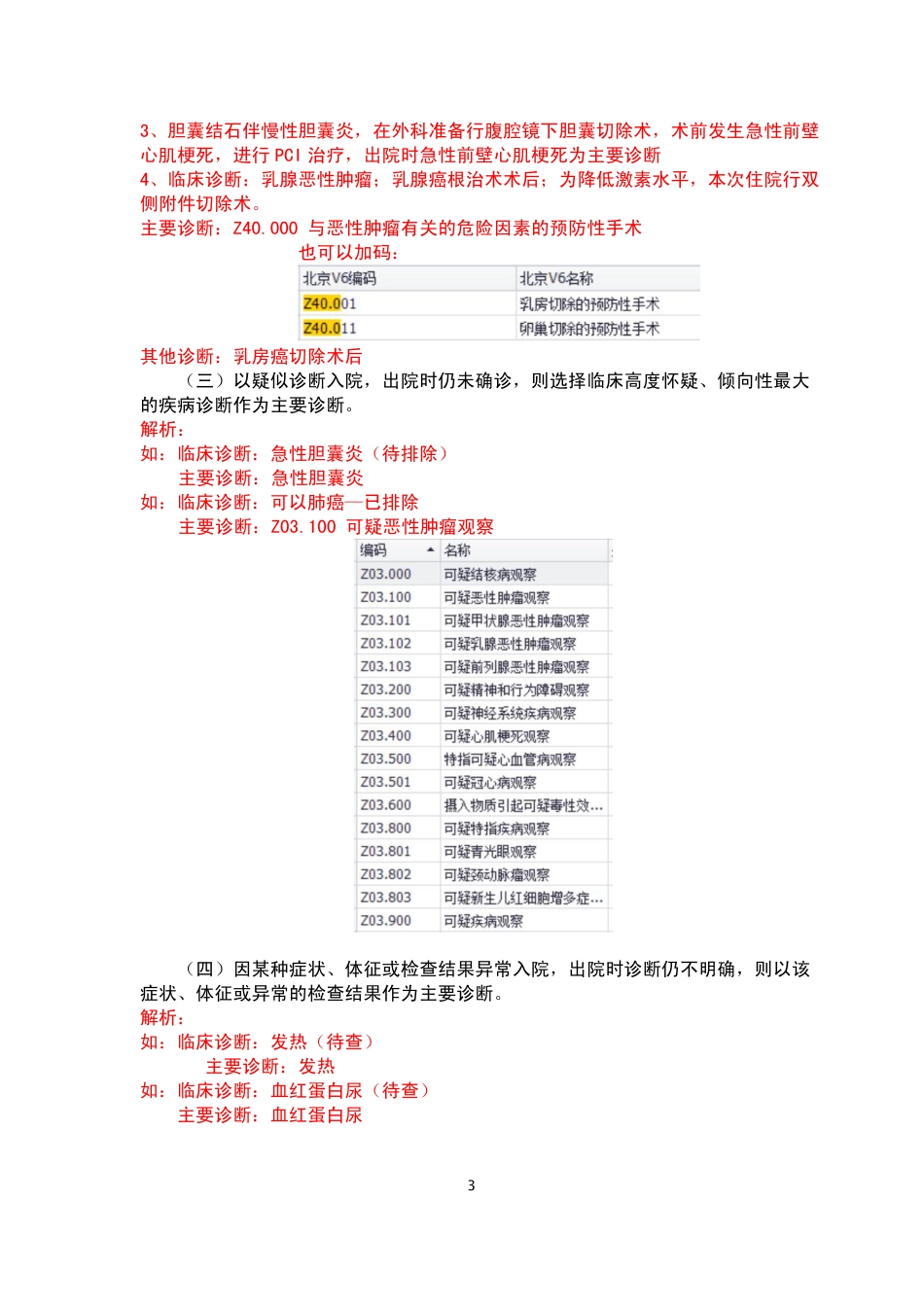 住院病案首页数据填写质量规范解读_第3页