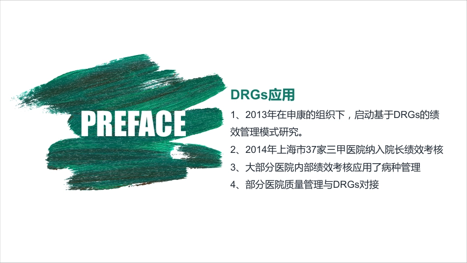 DRGs分组技术研究.pdf_第2页