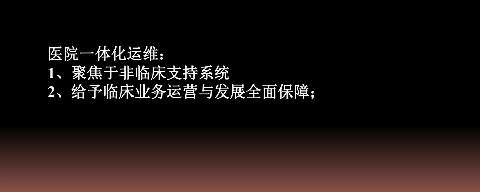 基于BIM技术的医院一体化运维管理.pdf_第2页