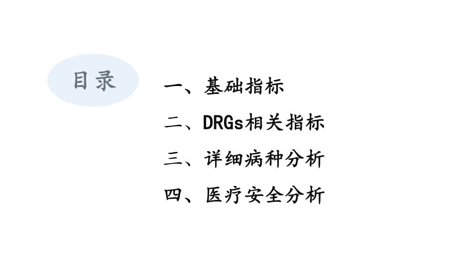 胃肠外科医疗质量数据分析报告.pdf_第2页