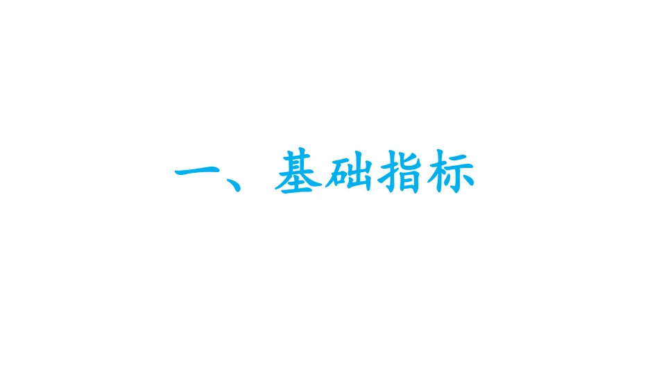 胃肠外科医疗质量数据分析报告.pdf_第3页