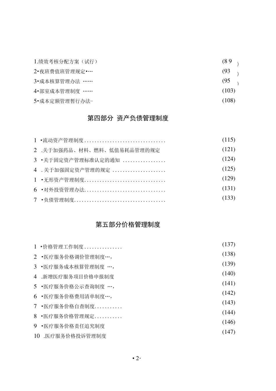 医院财务收支管理制度_第2页