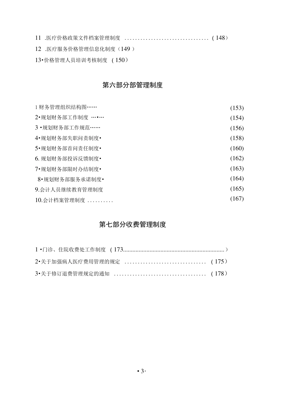 医院财务收支管理制度_第3页