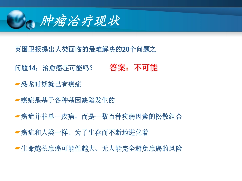 互联网+胰腺癌早诊的机遇和挑战.pdf_第3页