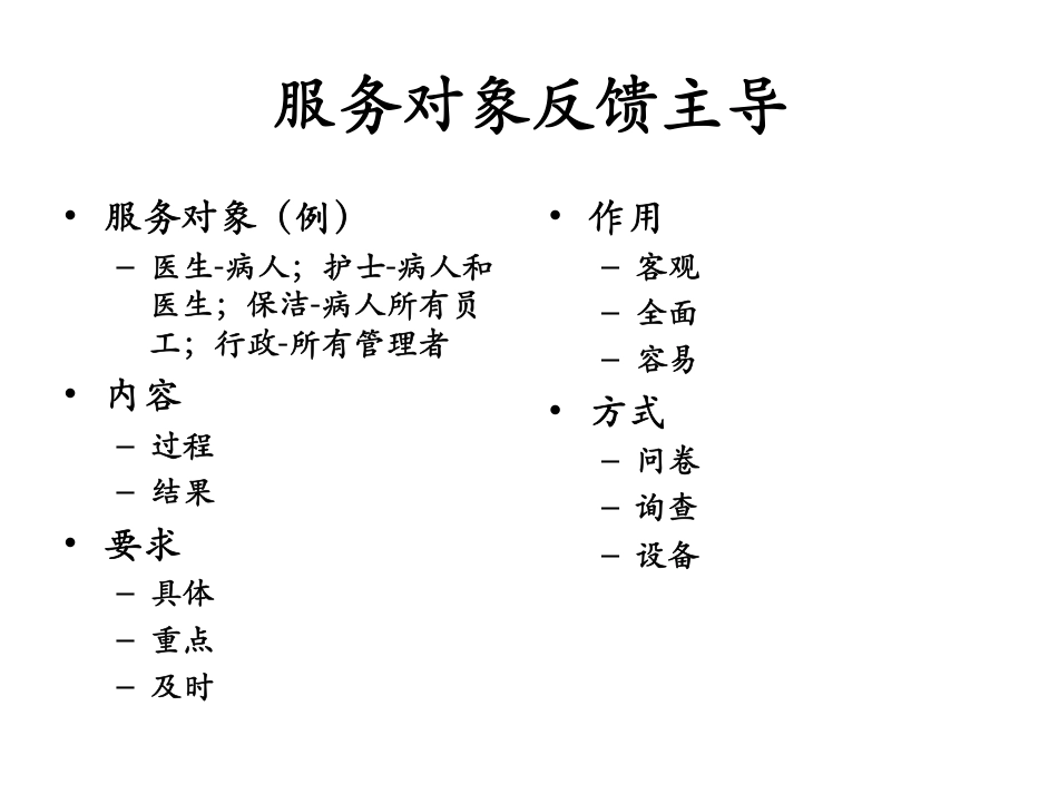 人本位医疗：管理篇_第3页