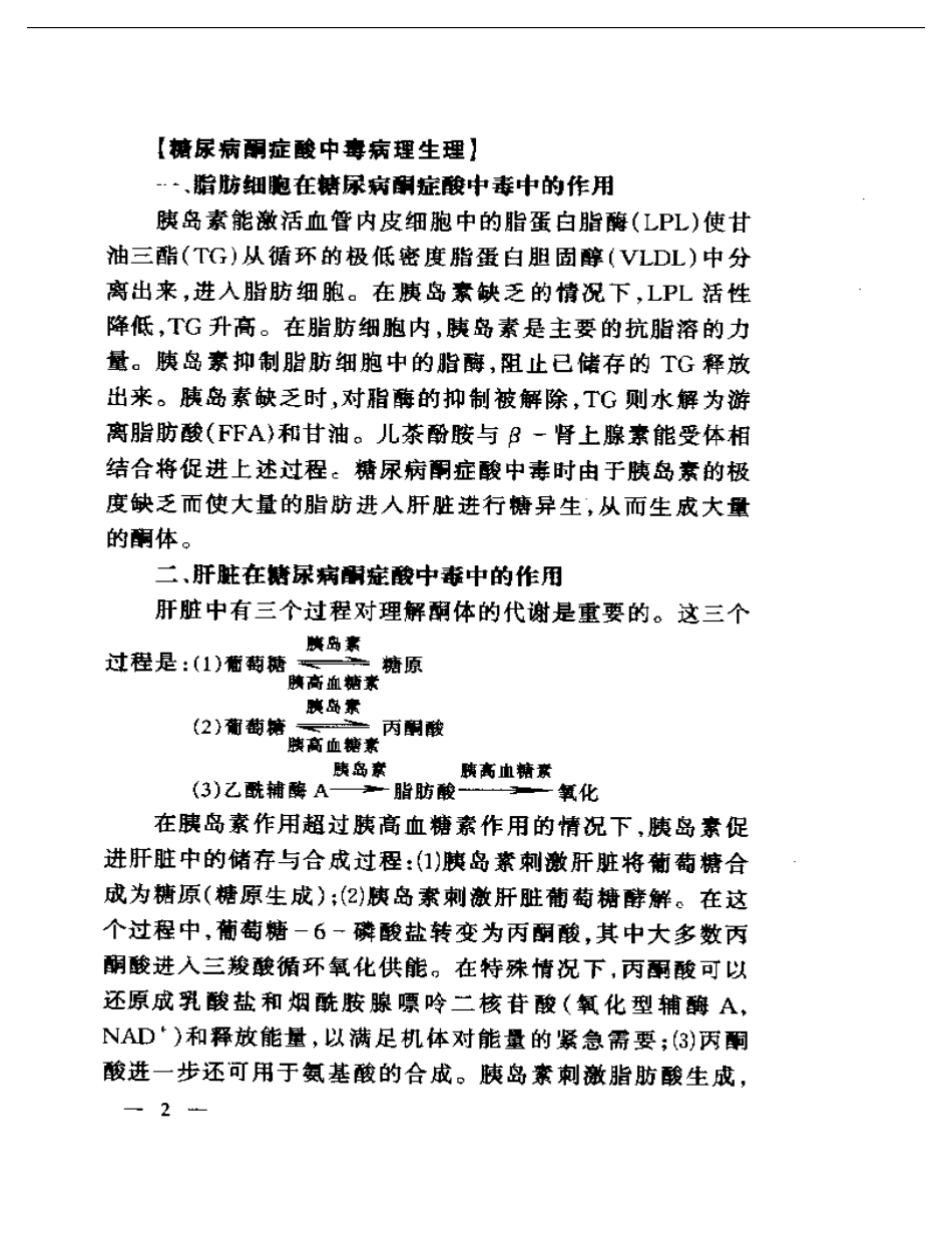 内分泌代谢急症.pdf_第3页