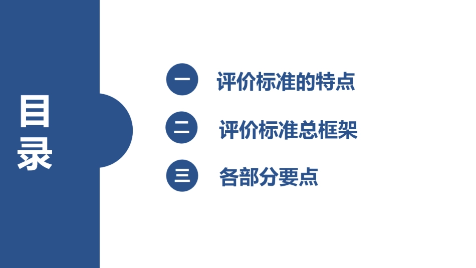 社会办康复医院评价标准解读.pdf_第2页