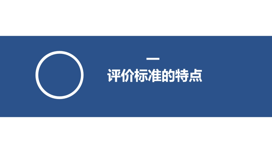 社会办康复医院评价标准解读.pdf_第3页