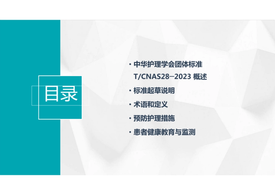 成人住院患者静脉血栓栓塞症的预防护理—护理团标_第2页