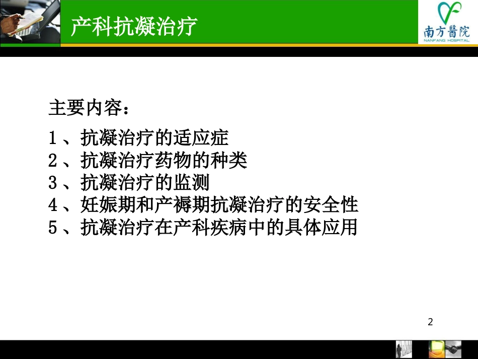 低分子肝素在产科的应用--_第2页