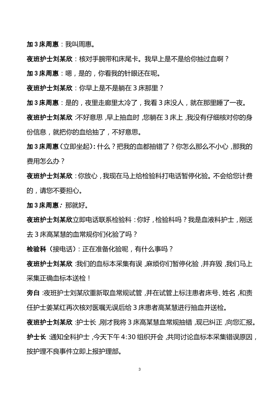 8.7 血标本采集错误应急演练脚本及流程_第3页