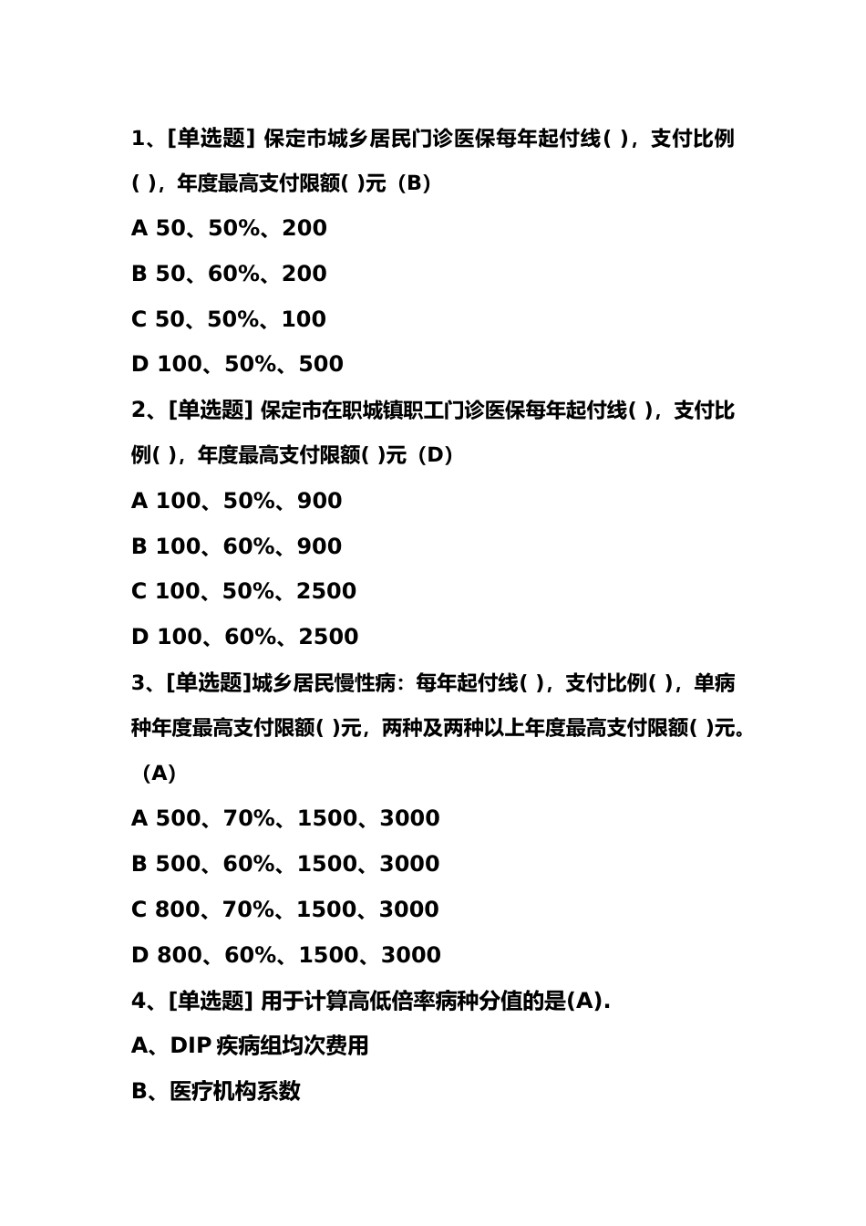 医保题库_第1页