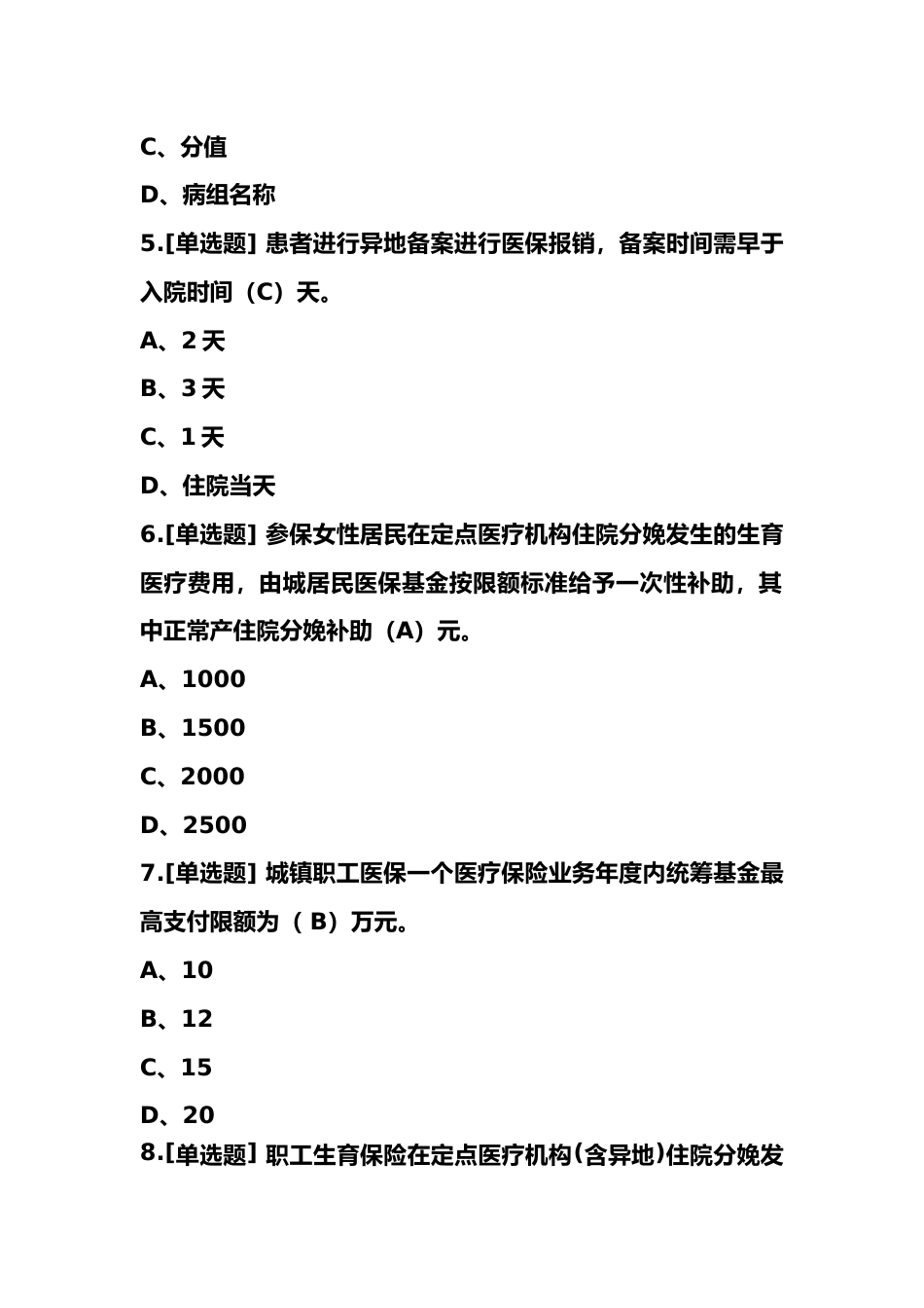 医保题库_第2页