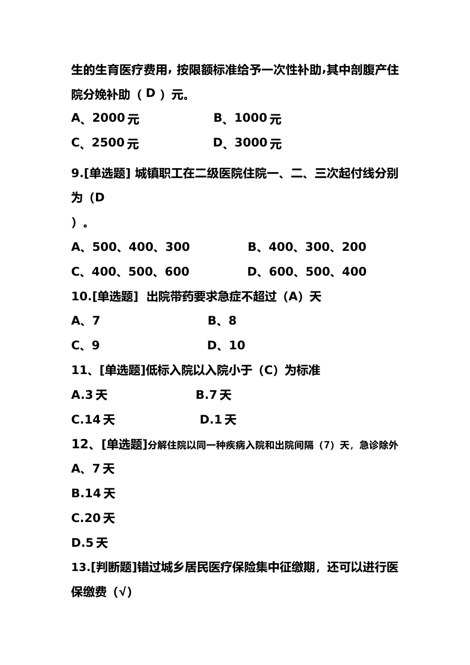 医保题库_第3页