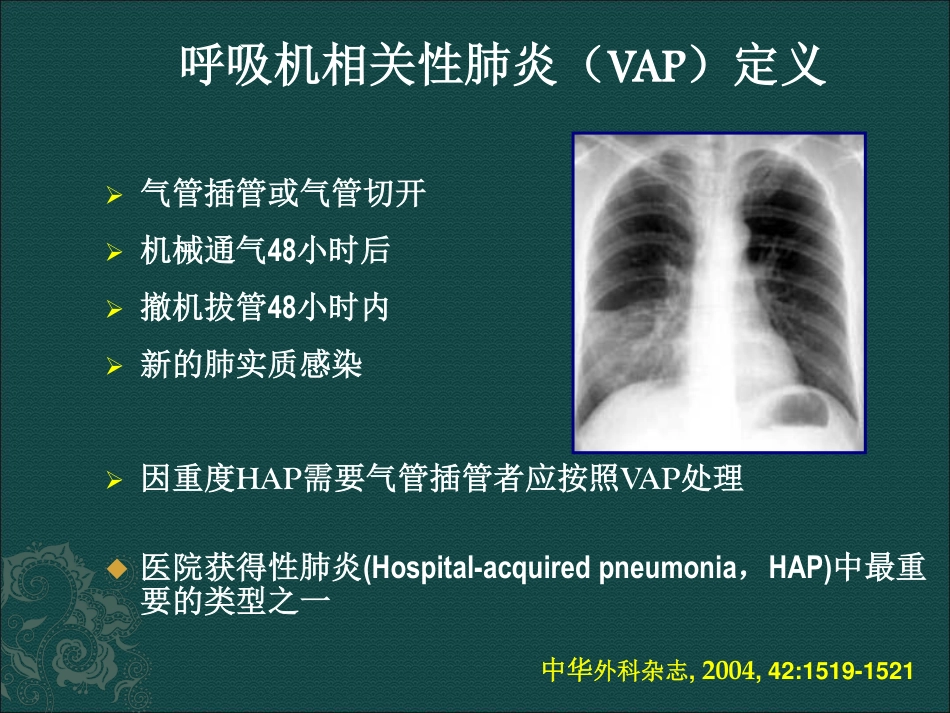 呼吸机相关性肺炎.pdf_第3页