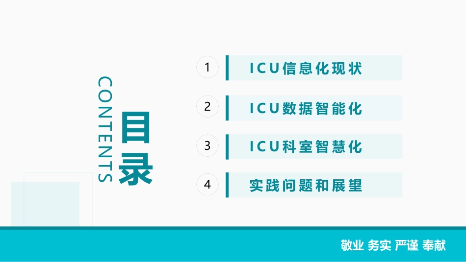 智慧ICU建设实践与思考.pdf_第2页