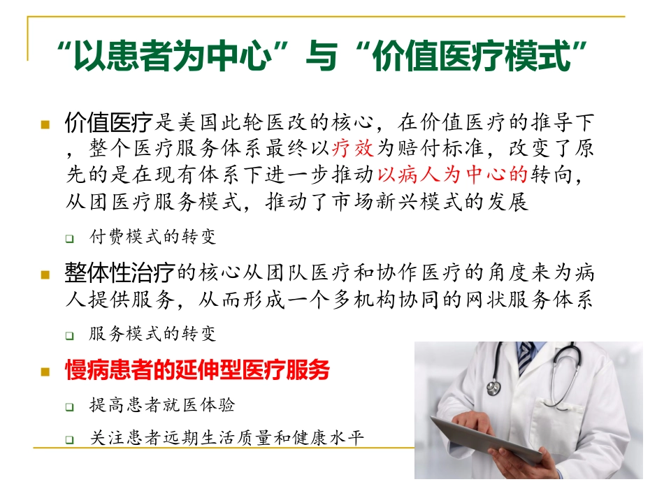 风湿免疫病的慢病管理与质控体系建设思路.pdf_第3页