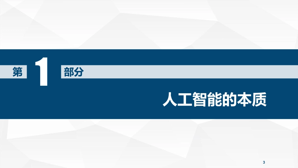 人工智能的发展与眼科医学影像分析.pdf_第3页