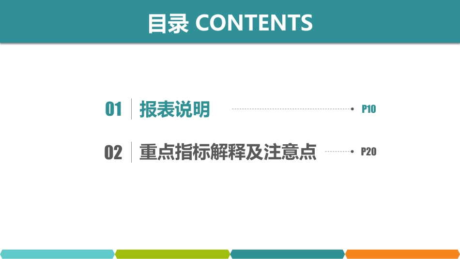 基层医疗卫生机构调查报表相关说明及重点指标解释_第2页