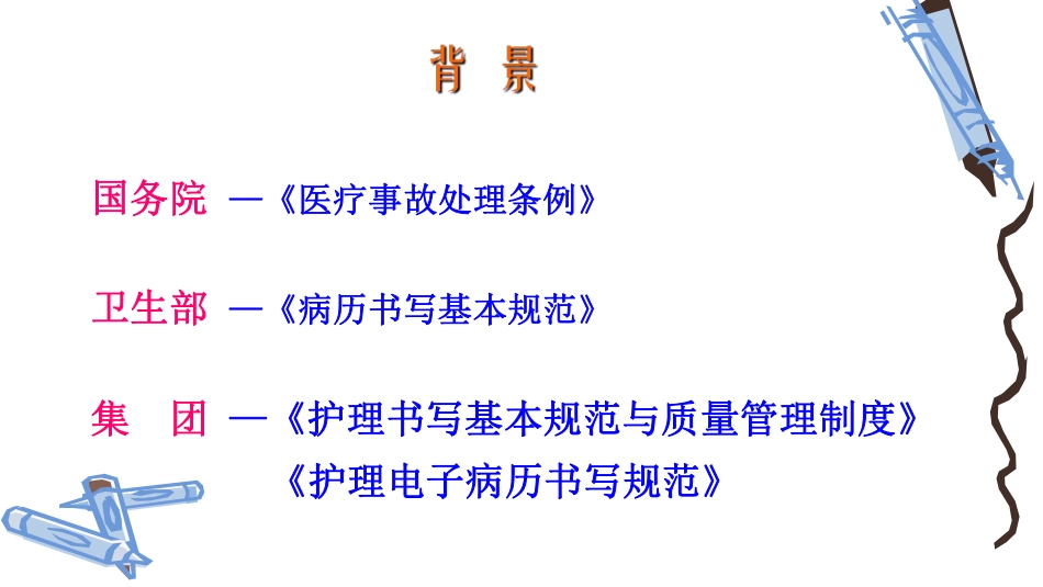 护理病历书写.pdf_第2页