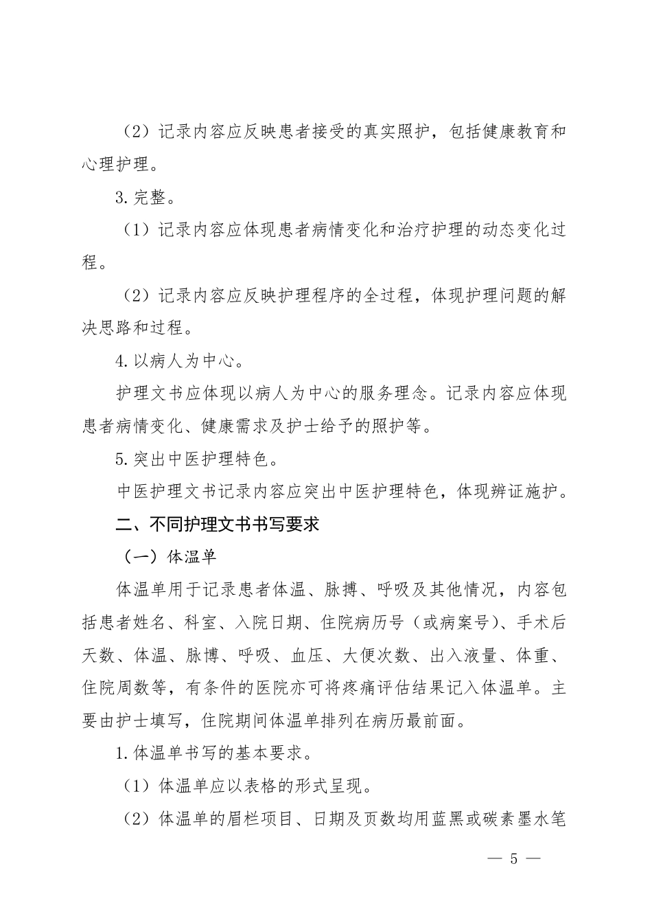 护理文书书写基本要求和格式.pdf_第3页