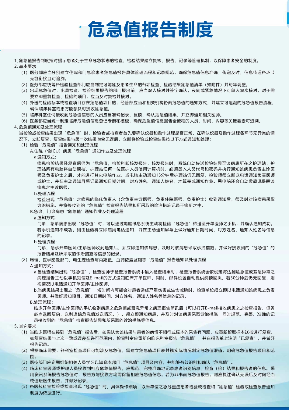 危急值报告制度：上墙.pdf_第1页