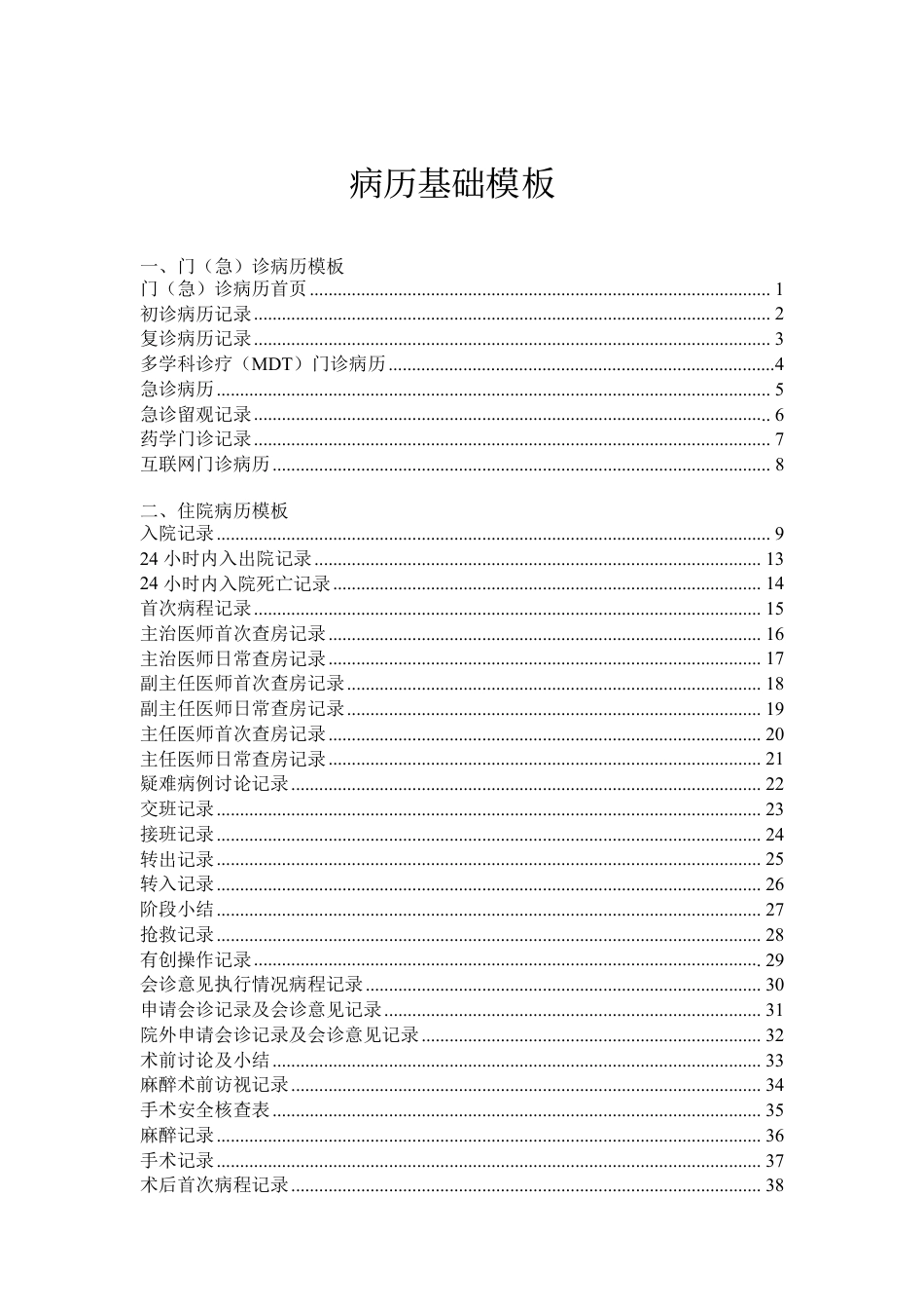 病历基础模板.pdf_第1页