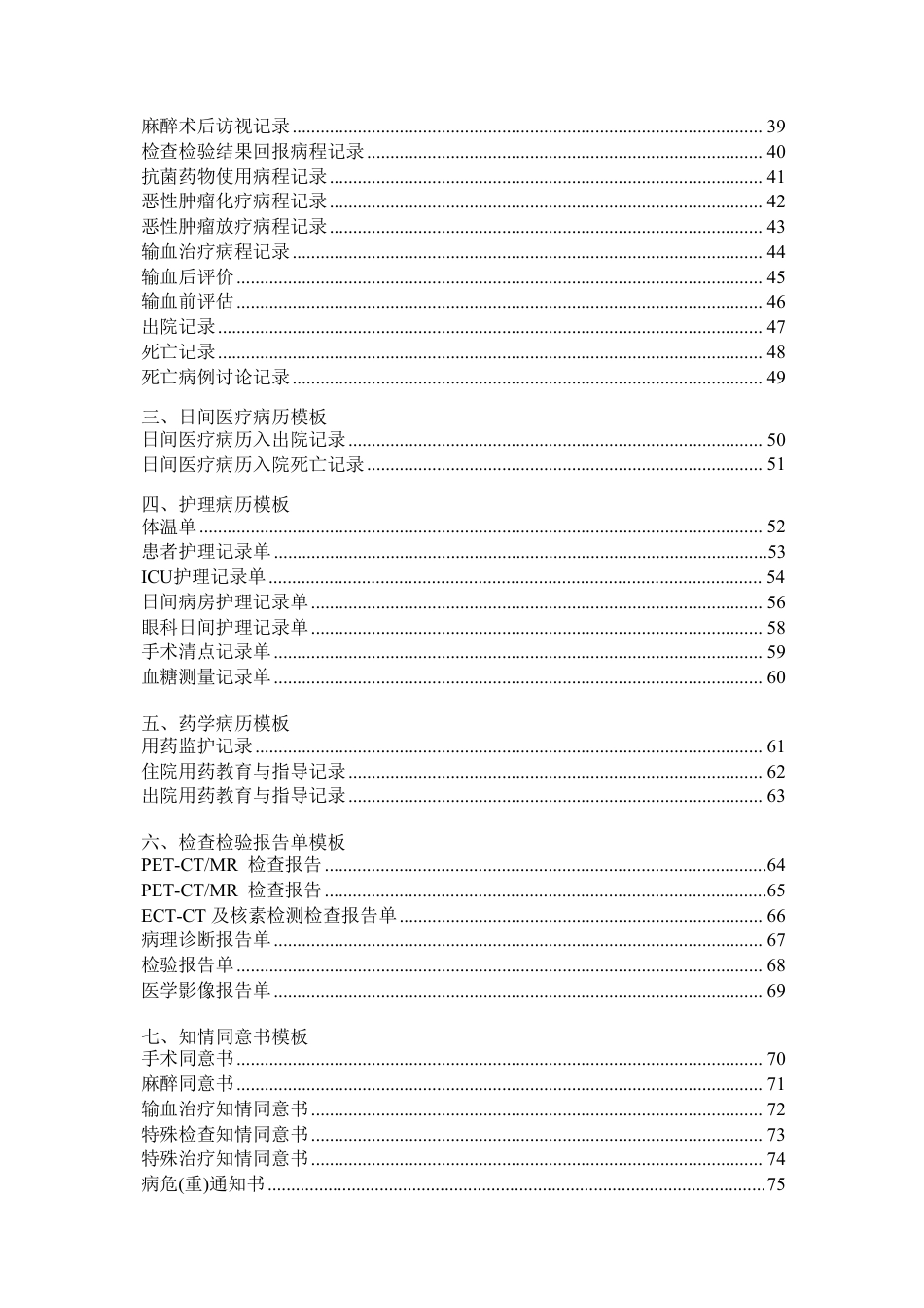 病历基础模板.pdf_第2页