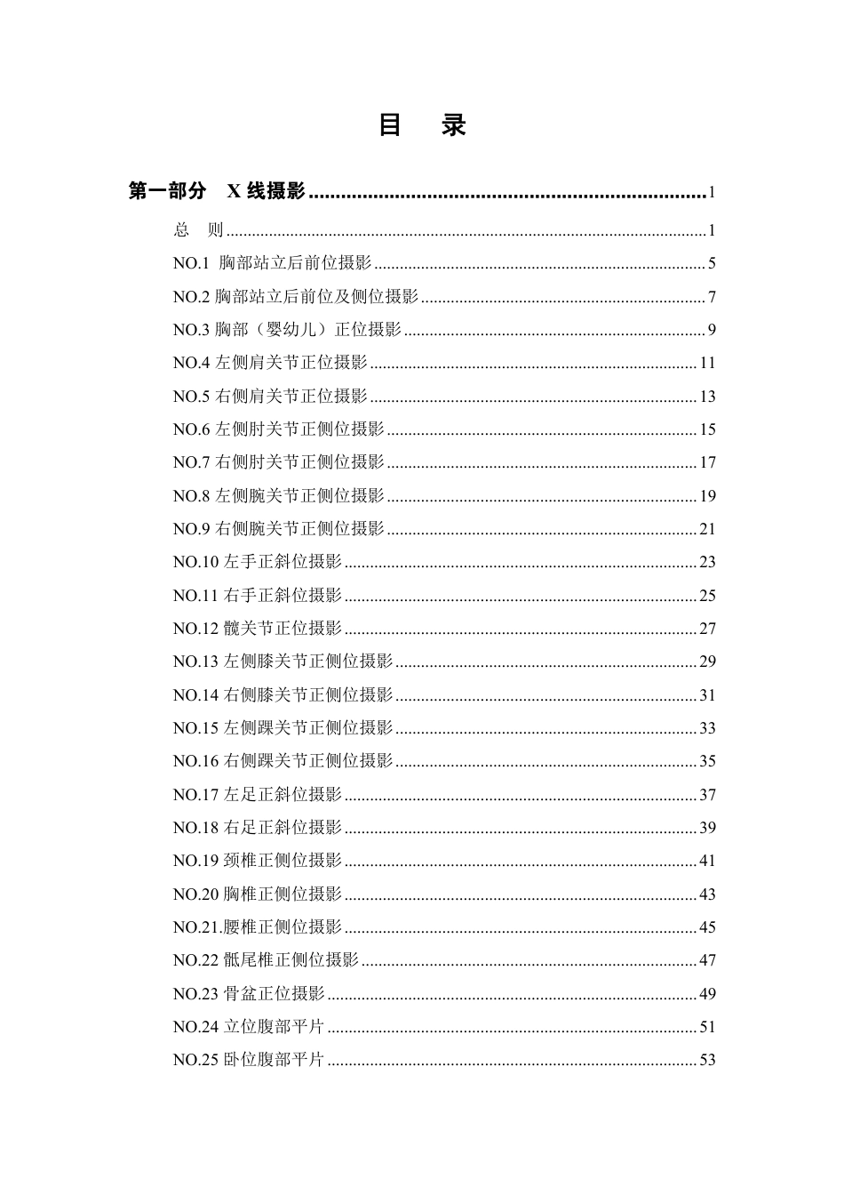 医学影像检查结果互认项目技术操作指南(2023版).pdf_第2页