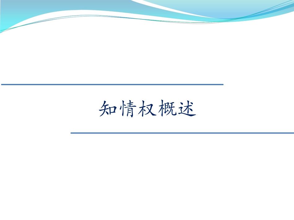 二次沟通在保障患者知情权中的实践.pdf_第3页