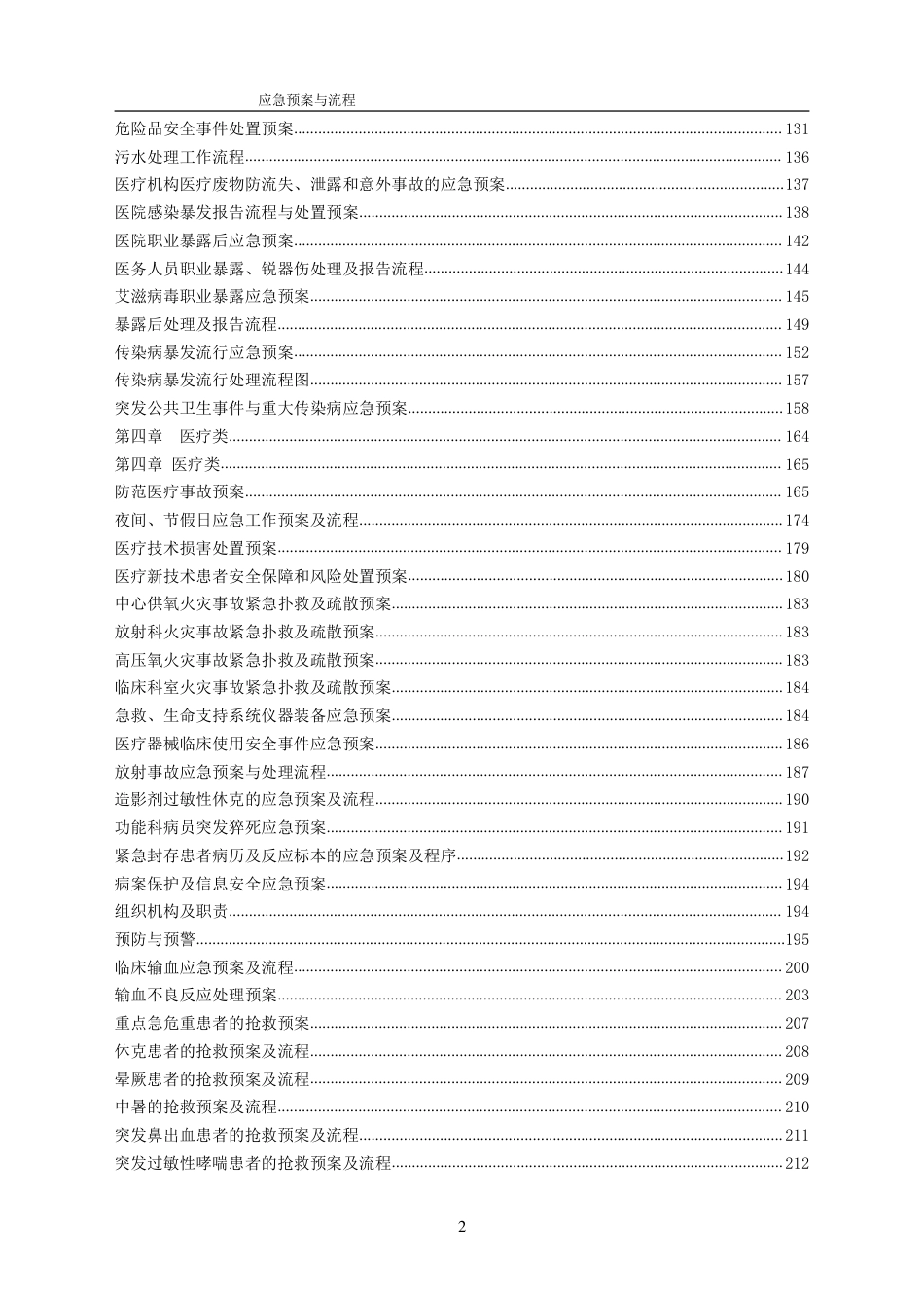 医院应急预案与流程大全.pdf_第2页