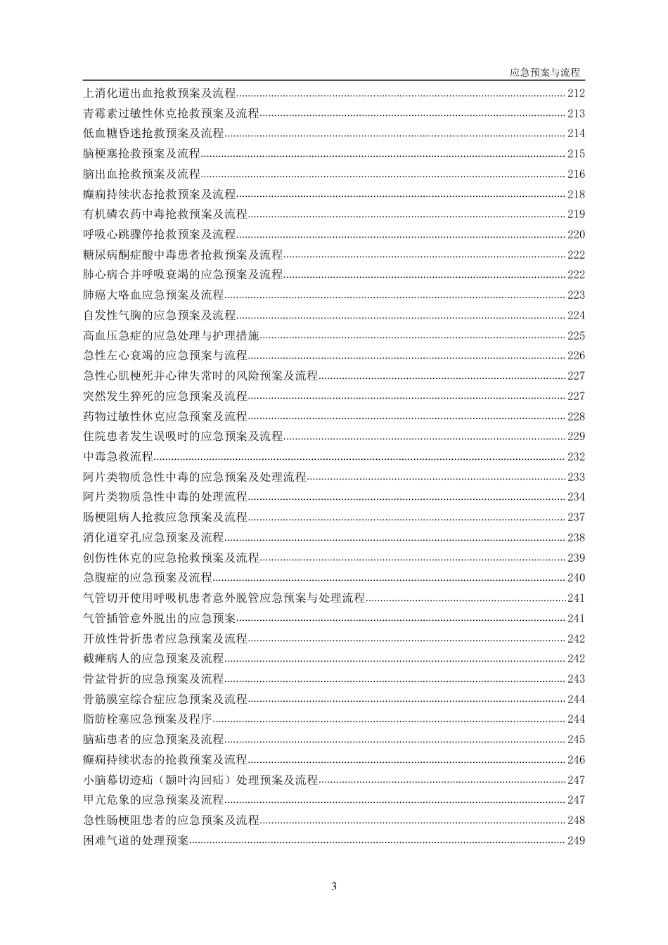 医院应急预案与流程大全.pdf_第3页