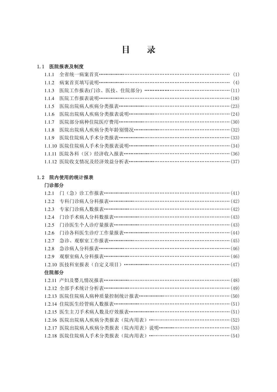 医疗机构统计报表制度_第2页