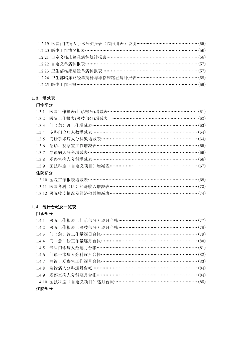 医疗机构统计报表制度_第3页